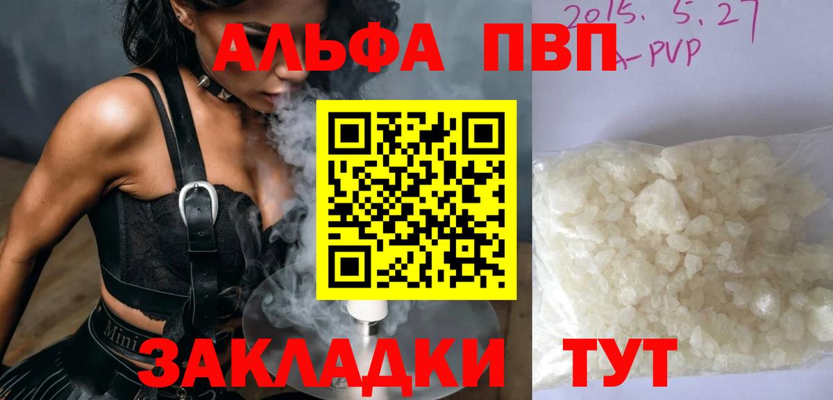 Альфа ПВП кристаллы  Вход с VPN  Альфа ПВП мука  Горно-Алтайск 
