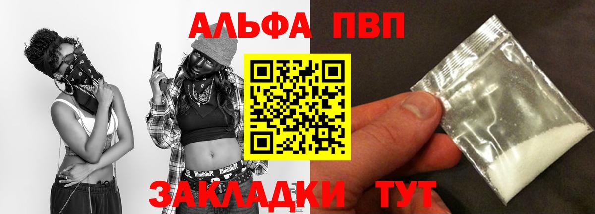Alpha-PVP Соль Горно-Алтайск