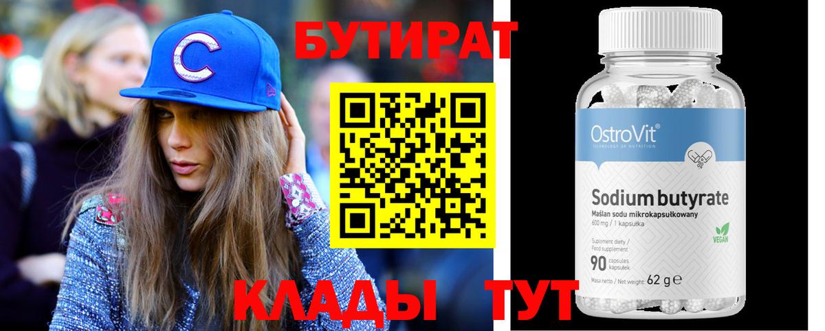 Горно-Алтайск  Бутират буратино  Бутират  Вход с VPN 