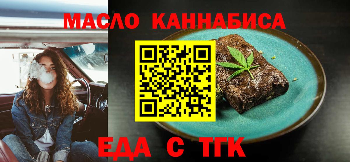 Горно-Алтайск  Cannafood конопля  Вход с VPN 
