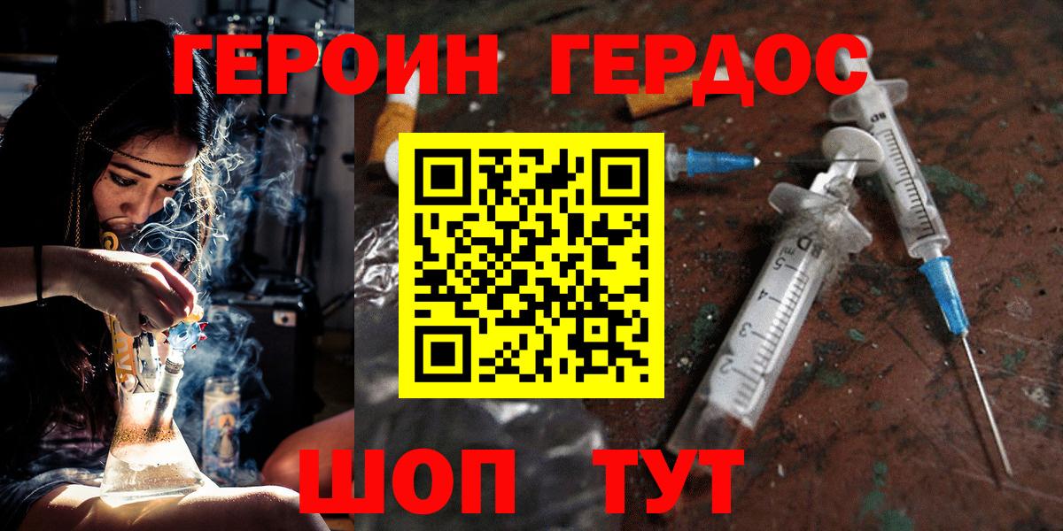 Героин афганец Горно-Алтайск