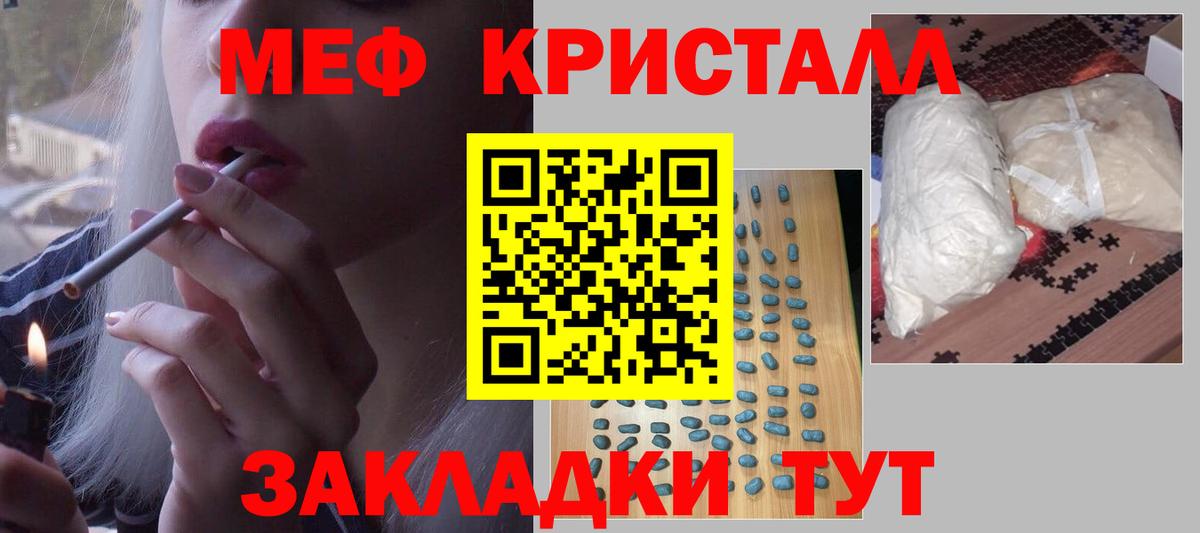 Горно-Алтайск  МЯУ-МЯУ кристаллы  Вход с VPN  Мефедрон  Меф кристаллы 