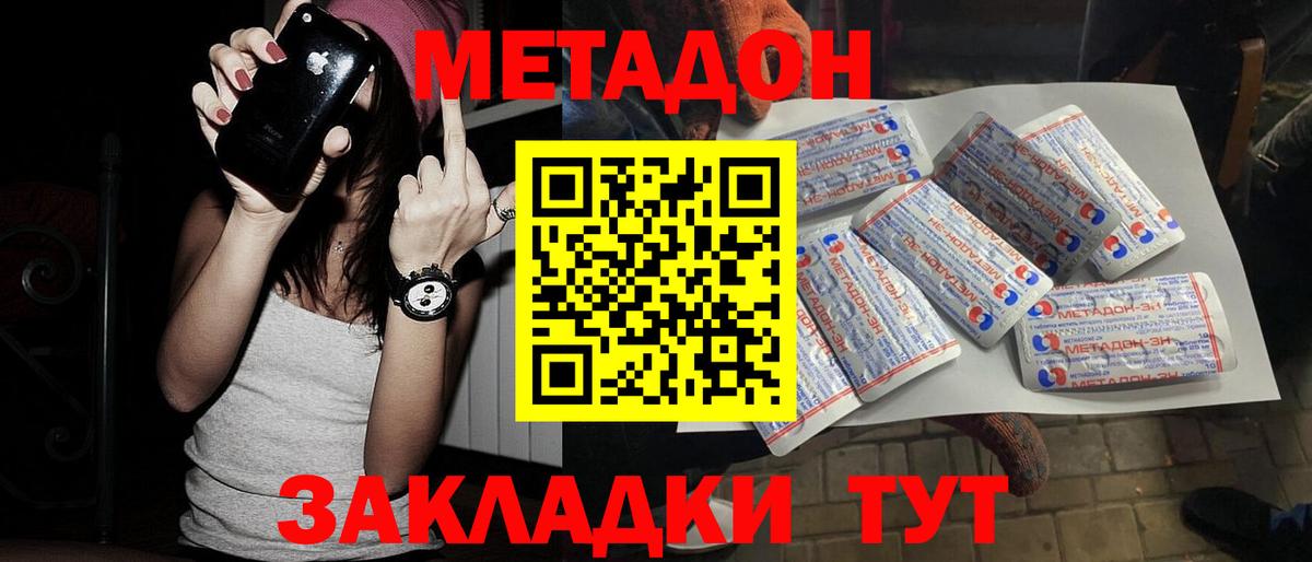 Горно-Алтайск  площадка состав  Вход с VPN  МЕТАДОН кристалл 