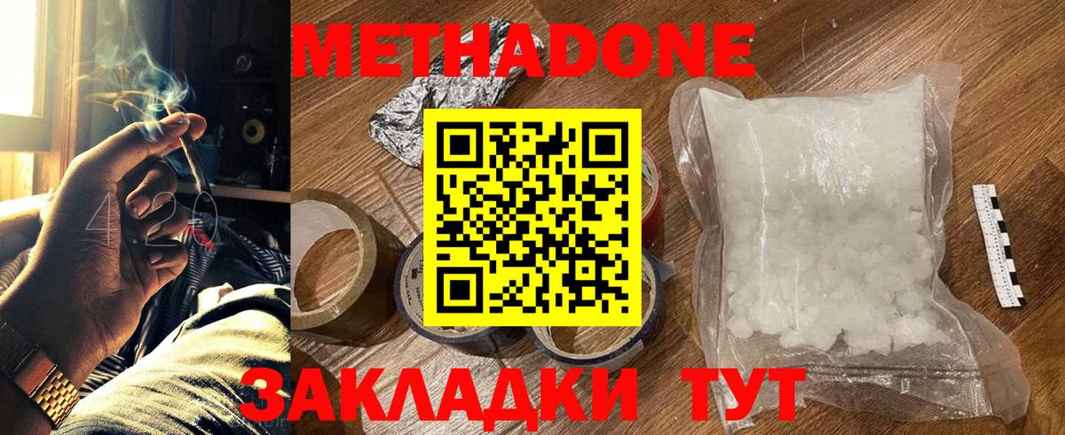 Метадон белоснежный Горно-Алтайск